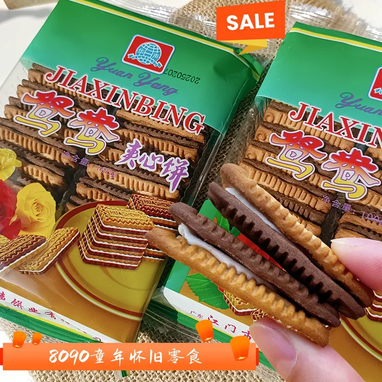 华声鸳鸯饼干夹心饼干100克袋装8090童年怀旧经典零食老式酥饼干