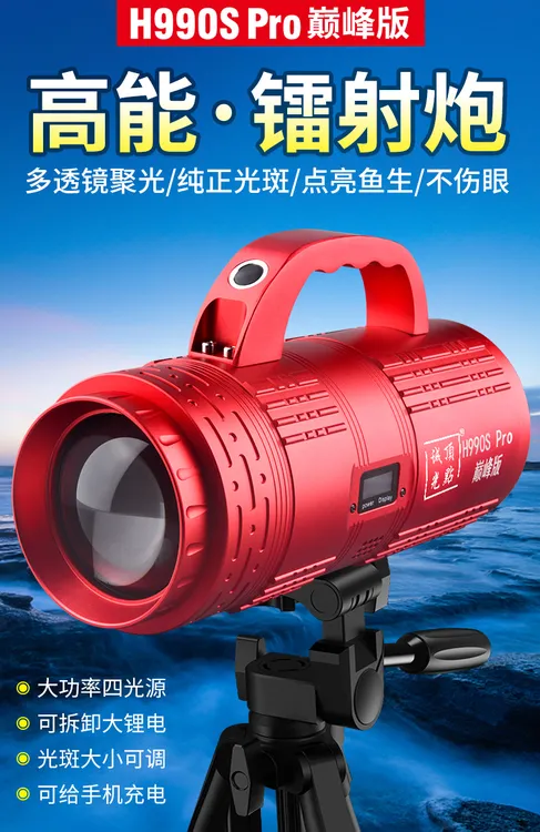 诚光顶点H990SPro钓鱼灯夜钓灯户外强光超亮大功率镭射炮黑坑