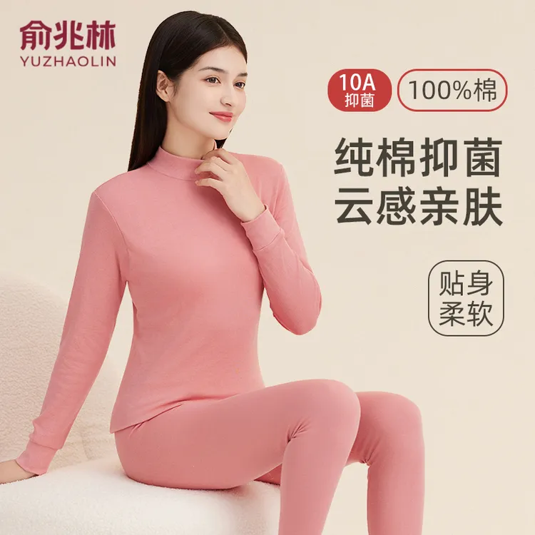 俞兆林圆领/中领保暖内衣套装纯棉女士抑菌打底秋冬秋衣秋裤套装