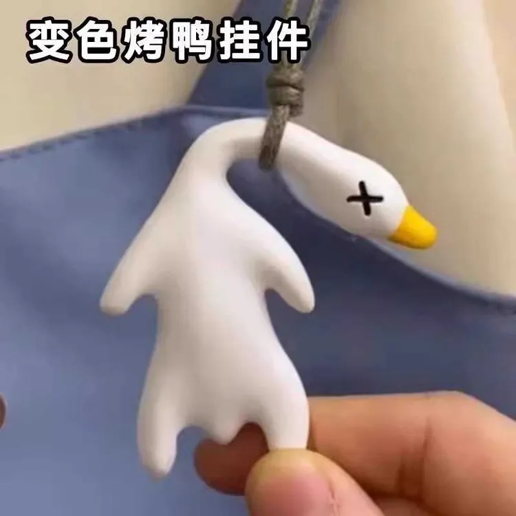 变色烤鸭挂件遇光紫外线会变色有趣恶搞烧鸭钥匙扣车挂送女友礼物