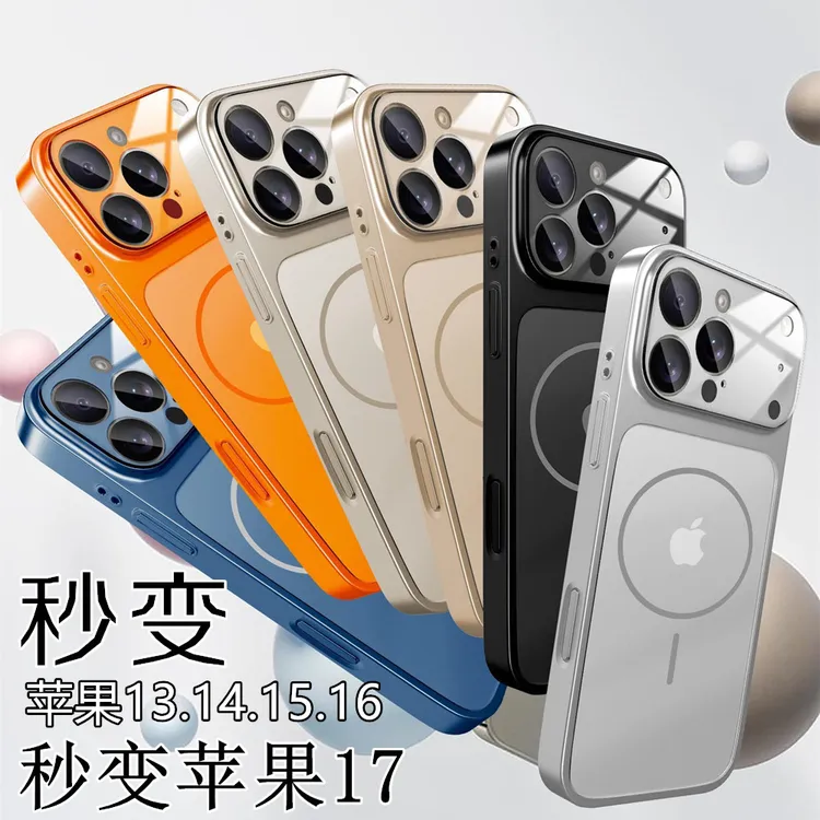 高级感秒变17磨砂适用苹果16promax手机壳磁吸15pro全包14/13超薄
