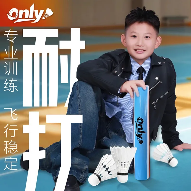 耐打飞行稳定的羽毛球适合比赛与业余训练使用
