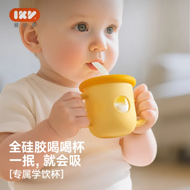 爱咔威IKV婴儿牛奶杯喝喝杯吸管鸭嘴杯防漏防摔宝宝多功能辅食杯