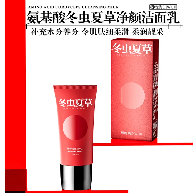 【洋洋宠粉拍一发二】栖物集氨基酸冬虫夏草净颜洁面乳