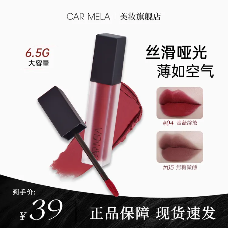 carmela卡梅拉天鹅绒哑光唇泥04柔焦唇纹雾面持久浓郁正红色口红