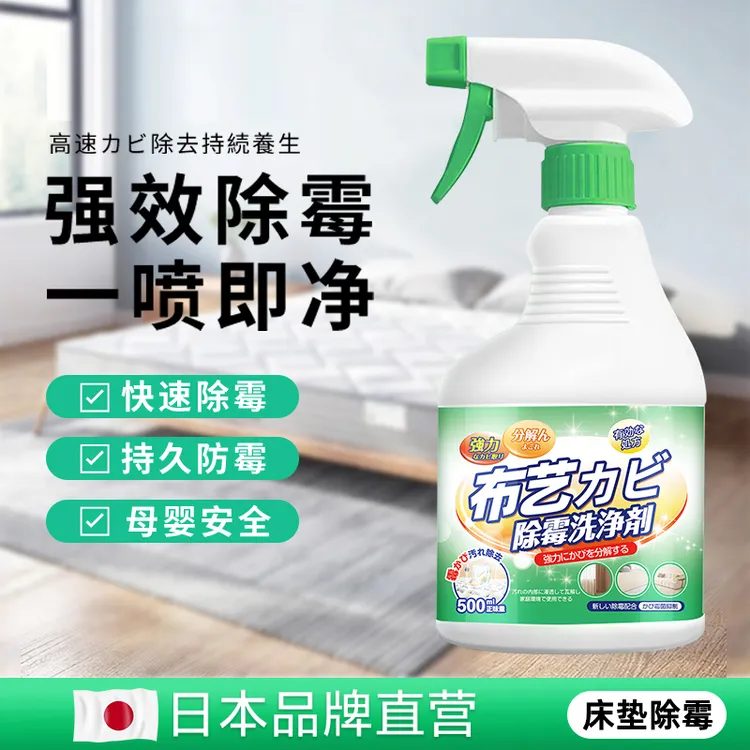 被子除霉剂发霉清洗剂枕头床单去霉斑霉点去霉污垢床垫除霉剂神器