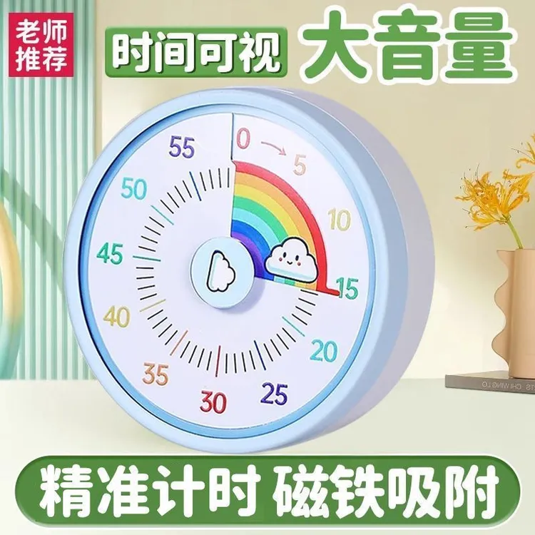 禧悦百汇学生彩虹可视化计时器小学生学习自律神器闹钟时间管理器定时器