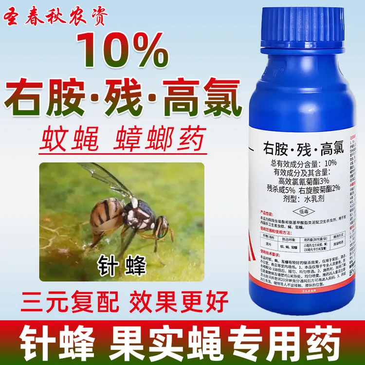 高氯残杀威针蜂果蝇专用药特樱桃效果实蝇专用农药蚊蝇蟑螂杀虫剂