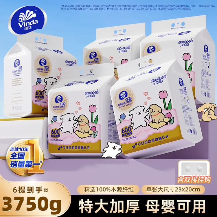 Vinda/维达线条小狗悬挂式洗脸巾一次性抽取式棉柔巾