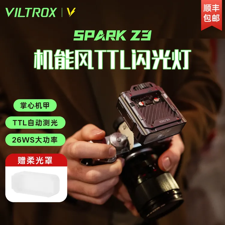 唯卓仕Spark Z3机顶闪光灯TTL相机小型热靴灯人像摄影拍照补光灯
