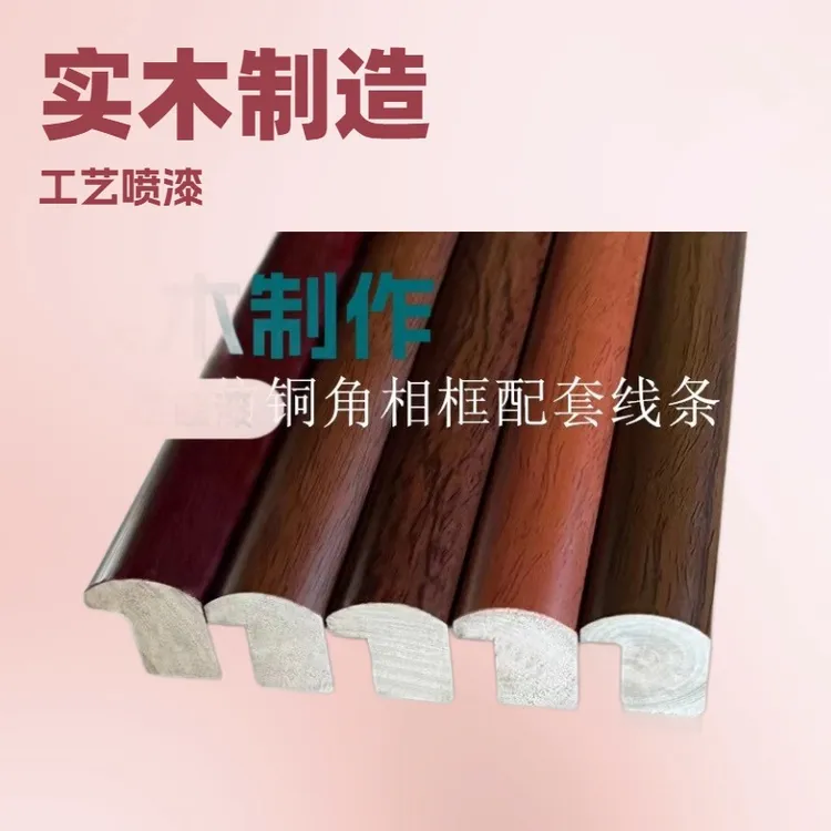 实木铜角框条2530画框线条129圆弧面国画字画相框条鑫源品尚王斌