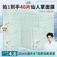 谷雨仙人掌水补水保湿面膜补水保湿舒缓贴片面膜[GY67]