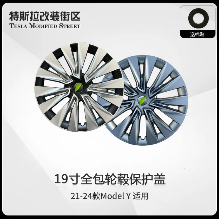 适用于特斯拉ModelY轮毂盖原车19寸全包轮毂保护盖罩改装配件