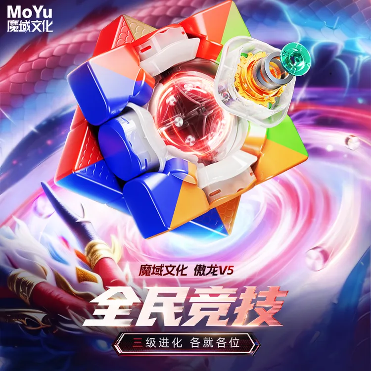 【新品】魔域文化傲龙V5魔方三阶磁悬浮磁力碳纤维轴心正品比赛用