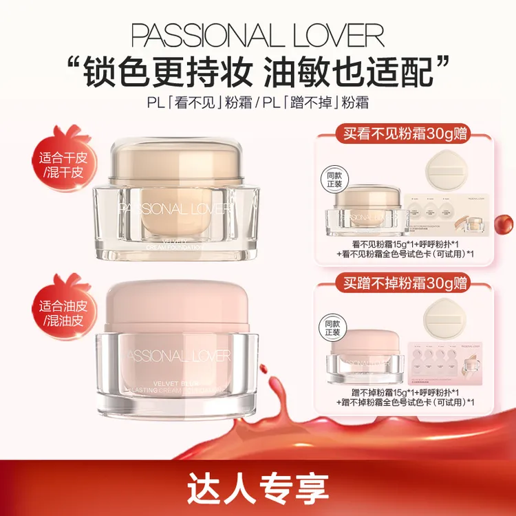 【买大送小】PL粉霜粉底看不见混干油皮水润持妆控油蹭不掉美妆好物商品图