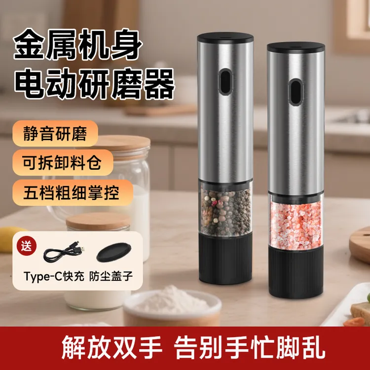 【送防尘盖】电动胡椒研磨器粗细调节家用调味瓶不锈钢现磨海盐调料