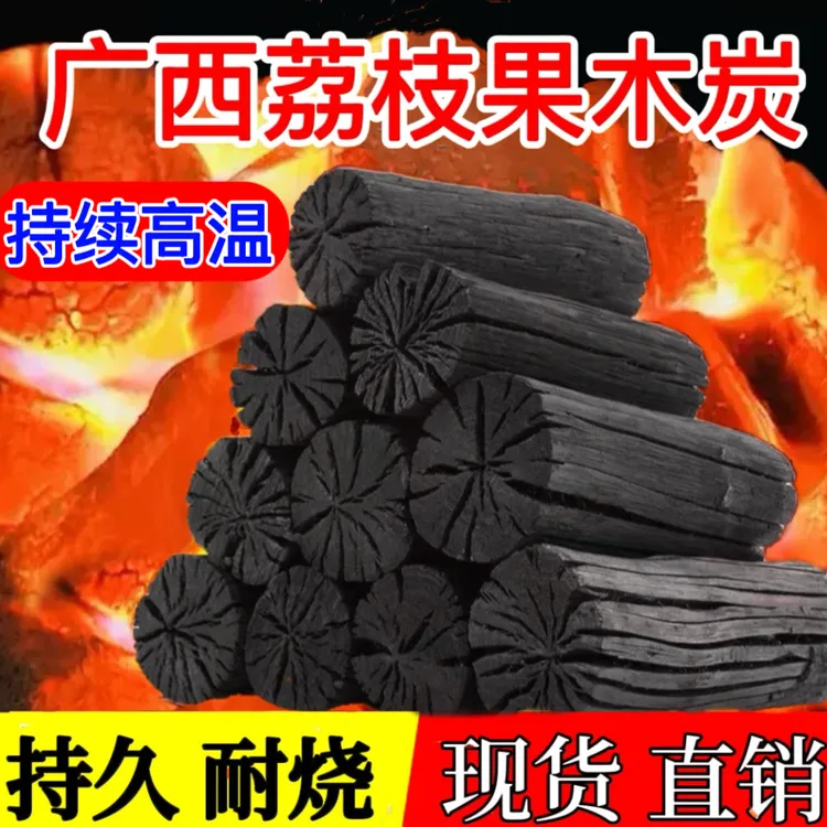【50-100斤】荔枝果木炭烤火取暖烧烤炭围炉煮茶烤肉火锅原木土窑炭