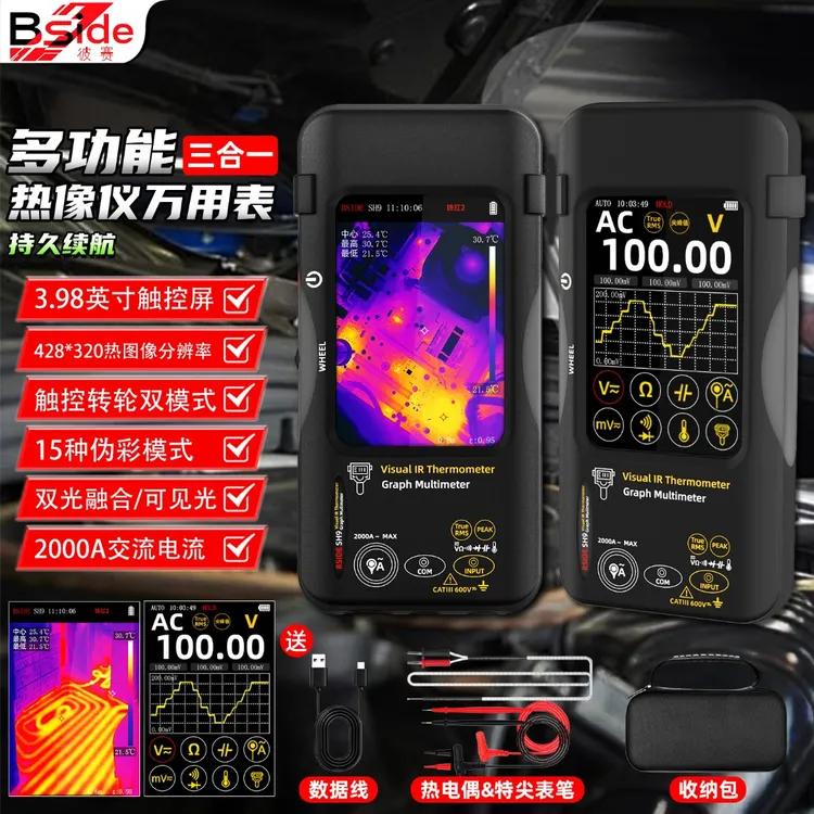 BSIDE高清热成像万用表三合一高精度热像仪电力地暖电路板专用SH9