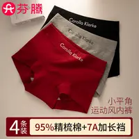 芬腾内裤女士纯棉抗菌全棉裆中腰包臀女生打底本命年红色平角短裤