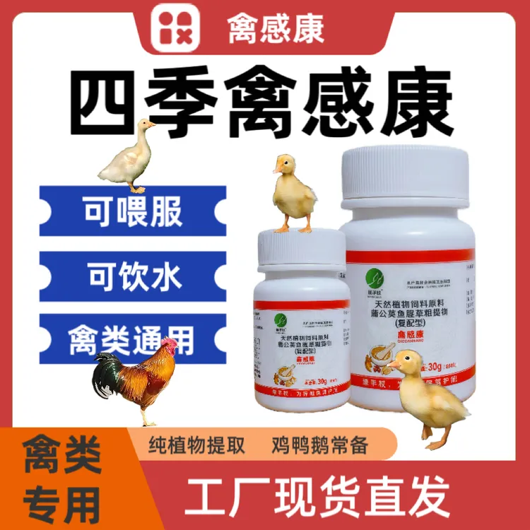 四季禽感康【片剂】鸡鸭鸽兔芦丁鸡鸽子兔子养殖场家禽饲料添加剂