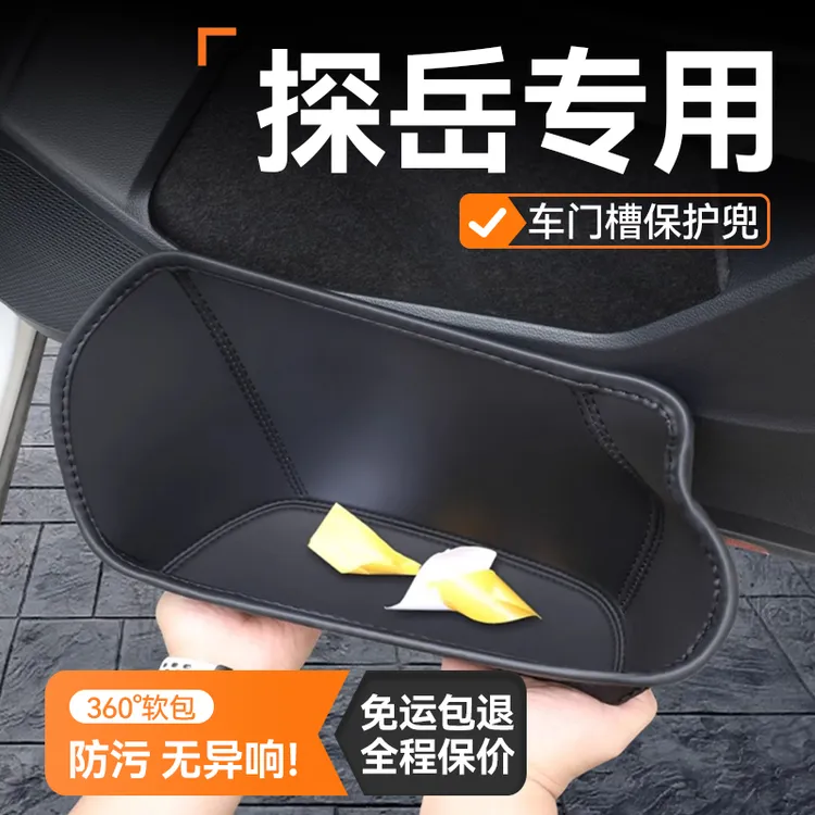 25款大众探岳门槽垫车内装饰用品大全车门储物盒汽车全车配件24x