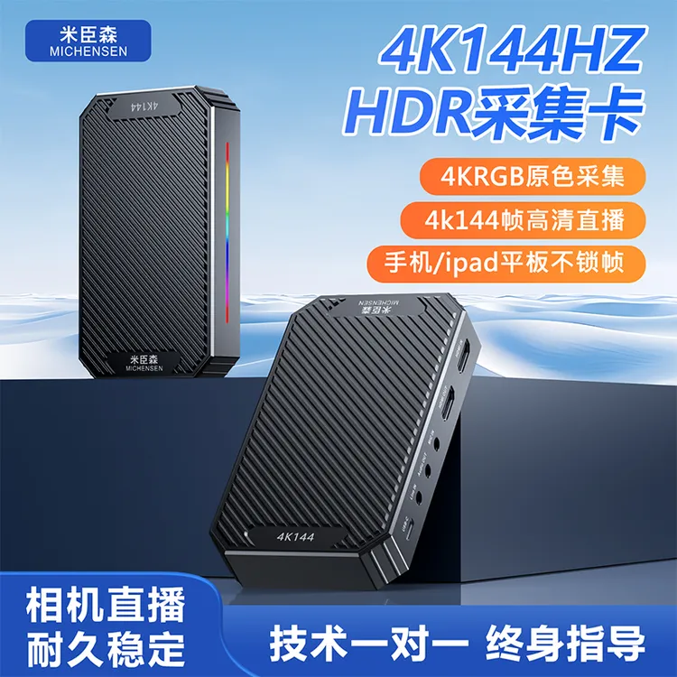 米臣森4K144Hz视频采集卡直播专用hdmi转高清相机手机平板PS5通用