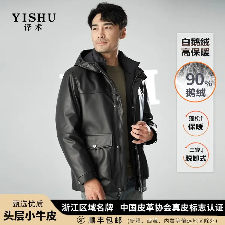译术809406-1真皮皮衣头层小牛皮男鹅绒内胆夹克一衣三穿连帽厚款