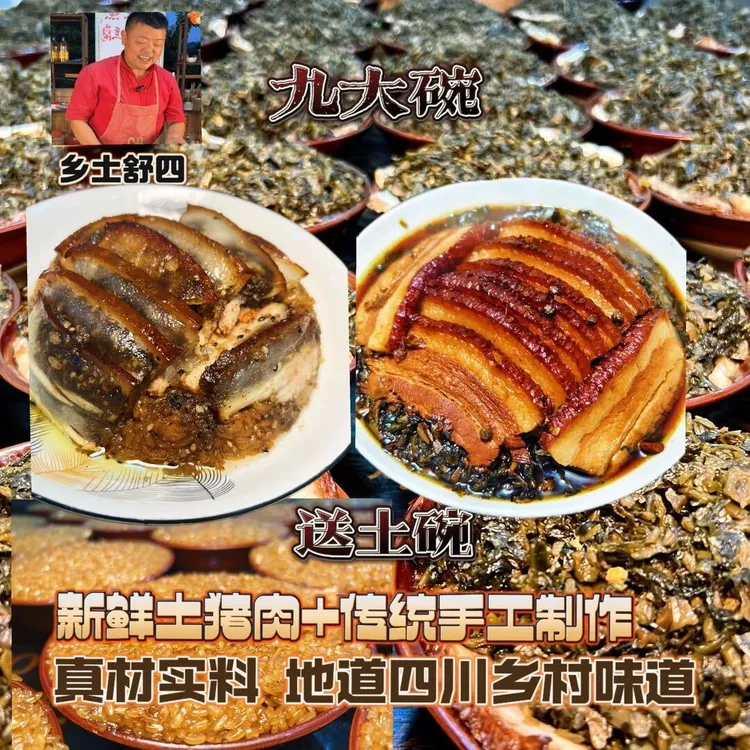 夹沙肉烧白（土碗一起发货）酥肉地道四川乡村坝坝席味道九大碗