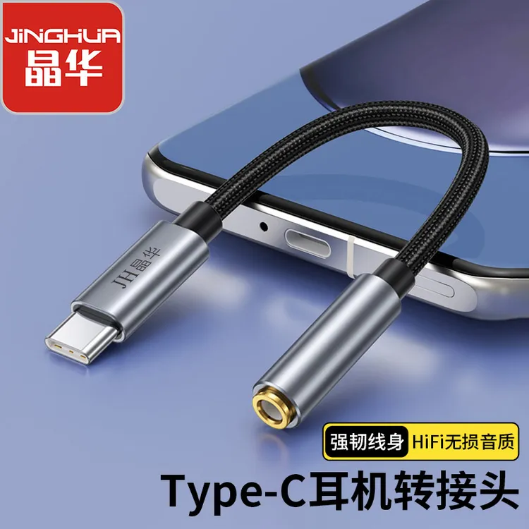 JH/晶华typec转3.5mm音频线AUX扁口耳机音箱适用华为荣耀小米手机