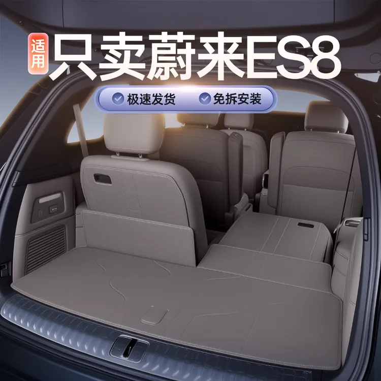 适用于26款蔚来ES8后备箱垫全包围蔚来es8专用尾箱垫汽车用品配件