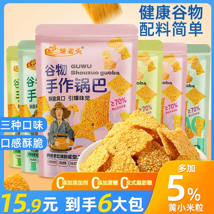 【老字号】楚老头玉米锅巴黄小米手工粗粮谷物老式锅巴