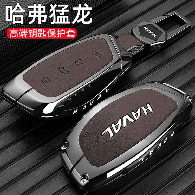 2025款哈弗猛龙钥匙套24/25新款哈佛猛龙燃油版Hi4穿越版车包扣壳