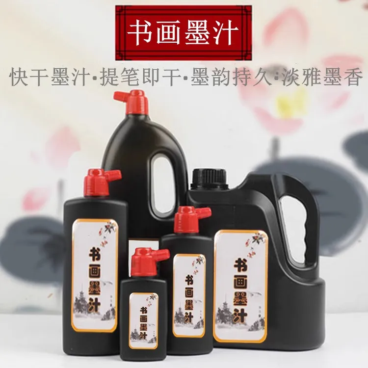 练习墨汁100/250/500g毛笔墨水学生书法专用墨汁笔墨纸砚文房四宝