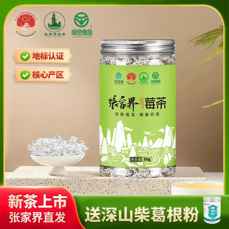 兴农里【2025新茶】张家界特级高山龙须芽尖湖南莓茶土家正宗藤霉茶