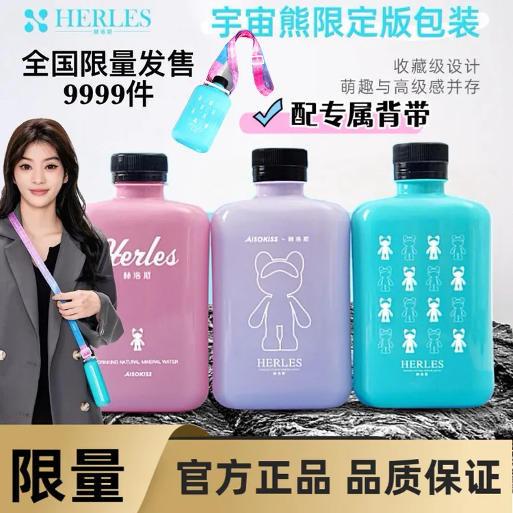 「宇宙熊限定版」HERLESz众赫洛斯天然含锶锌母婴宝宝水非矿泉苏打