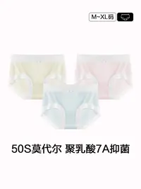 【LSNN】50S莫代尔聚乳酸舒适中腰女士内裤