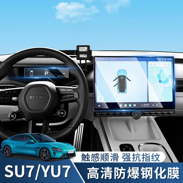 适用SU7/YU7中控导航钢化膜ultra屏幕仪表保护膜内饰用品改装配件