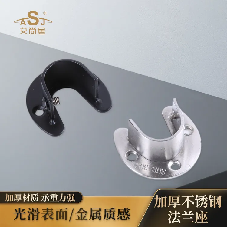 ASJ/艾尚居不锈钢法兰座挂衣杆衣柜打孔式晾衣杆管座底座固定配件