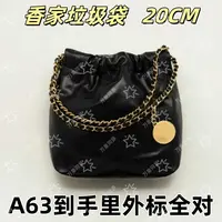A63香家垃圾袋20CM单肩包【到货里外标全对】【有礼盒】【无需DIY】