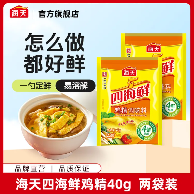 【商城】海天四海鲜鸡精80g 增鲜提味调味料鲜味味道厨房调味