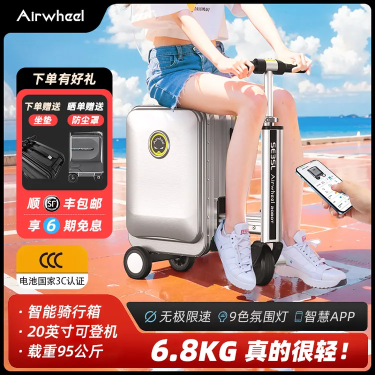 【好物推荐】爱尔威20L电动行李箱SE3SL轻版（自重约6.8kg)