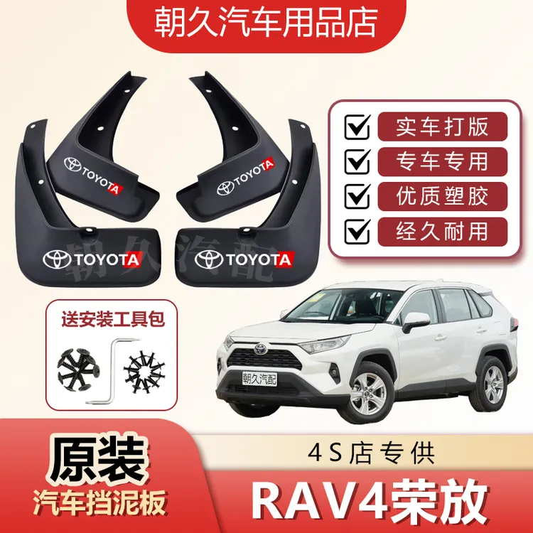 25款丰田RAV4荣放原装挡泥板荣放RAV4专用前后轮挡水装饰泥皮瓦板