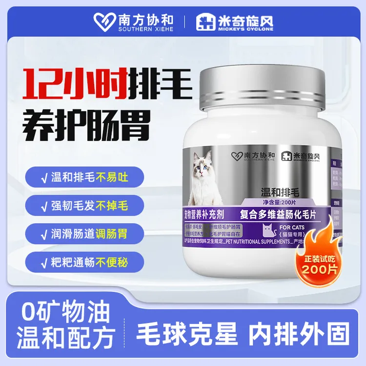 米奇旋风宠物复合多维益肠化毛片猫咪吐毛球助消化温和调理肠胃