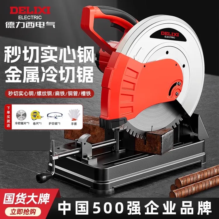 德力西电气台式冷切锯大功率冷切钢材切割机355多功能型材螺纹钢