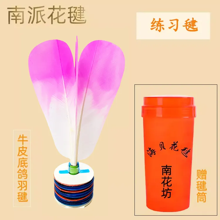 南派花毽牛皮胶片底座纯手工制作精选鸽羽耐用大人户外运动练习毽