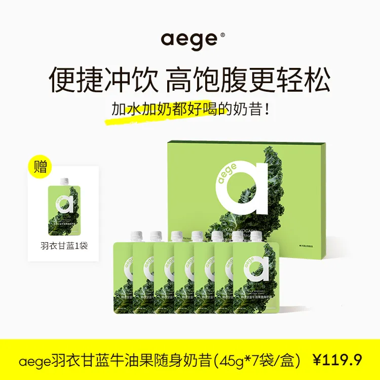 AegeAEGE羽衣甘蓝牛油果奇亚籽膳食纤维蔬菜代餐粉蛋白粉饱腹早餐