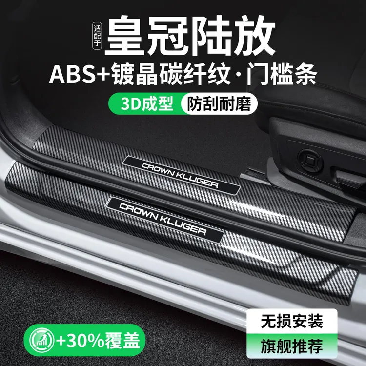 恒心适用于丰田皇冠陆放门槛条装饰保护汽车内饰迎宾踏板改装防踩