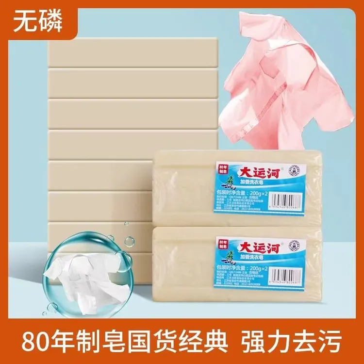 大运河洗衣皂多块皂加起泡网】无磷实惠宝宝加香内衣去污渍强去渍