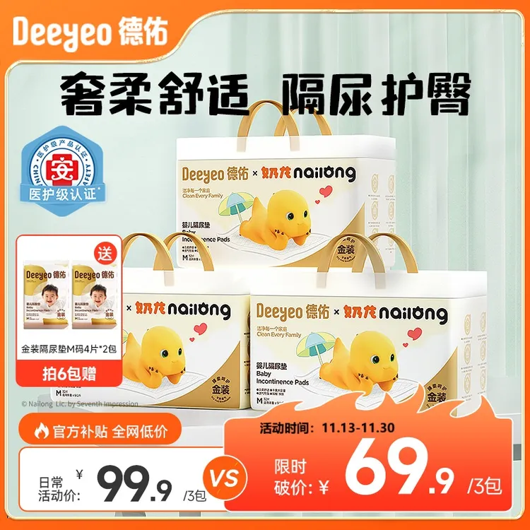 【拍6包更划算】德佑奶龙一次性隔尿垫婴儿亲肤透气姨妈垫产褥垫