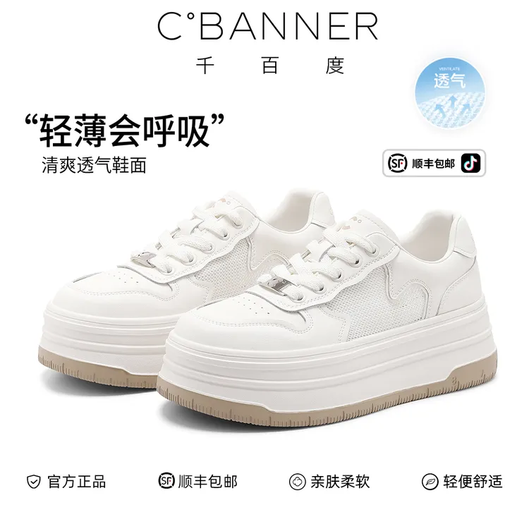 千百度厚底增高小白鞋女2025新款夏季透气女鞋百搭小众休闲板鞋